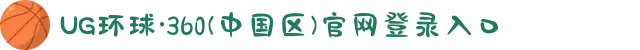 UG环球·360(中国区)官网登录入口